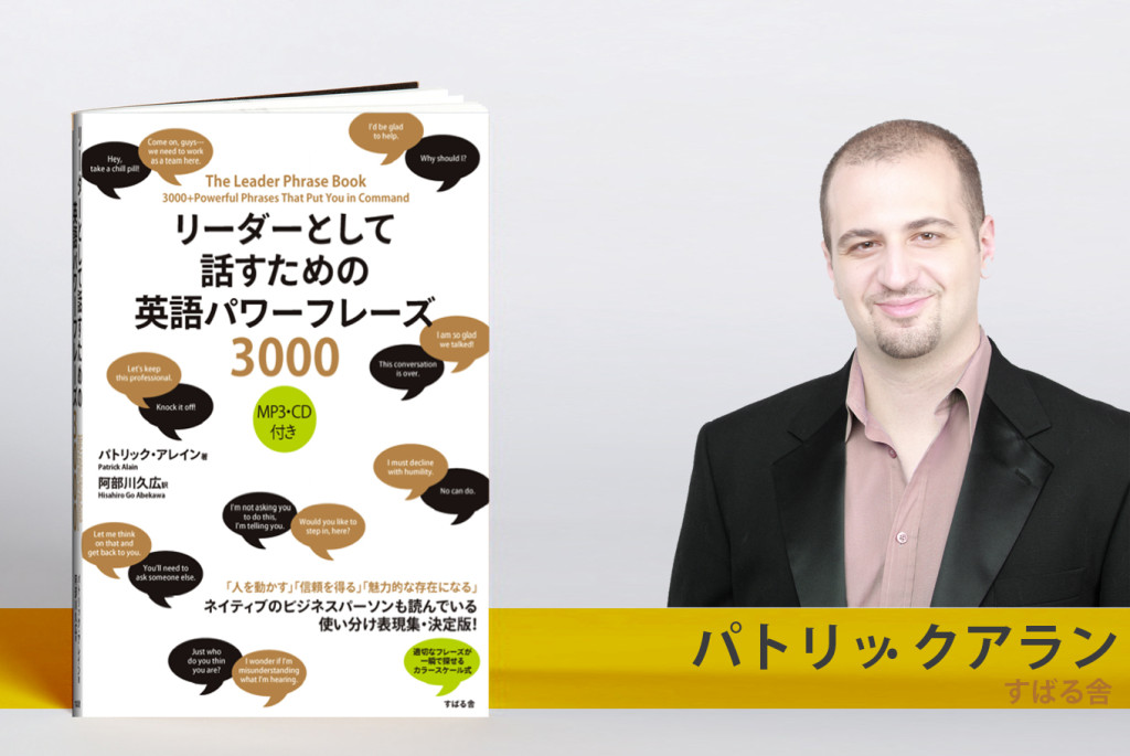 Patrick Alain, The Leader Phrase Book in Japanese version