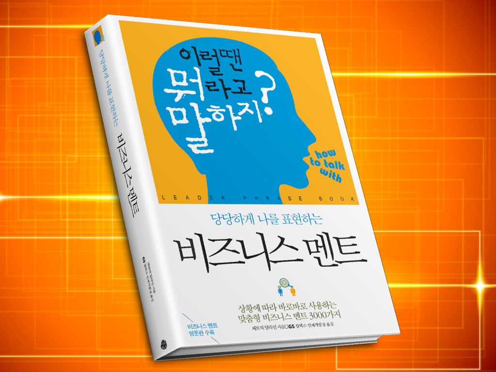 Patrick Alain, The Leader Phrase Book in Korean version
